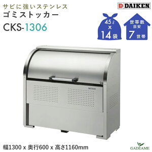 S~W O _CP CKS-1306 N[XgbJ[ 650L W1300mm D600mm S~ 14ܕ 7 ^ S~ XeX S~Xe[V S~XgbJ[ S~WϏ [ p WZ 