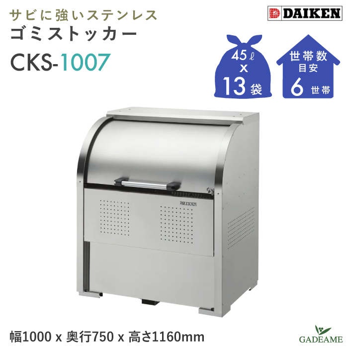 楽天市場】ゴミ収集庫 屋外 ダイケン CKS-1007 クリーンストッカー