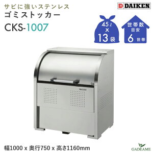 S~W O _CP CKS-1007 N[XgbJ[ 600L W1000mm D750mm S~ 13ܕ 6 ^ S~ XeX S~Xe[V S~XgbJ[ S~WϏ [ p WZ 