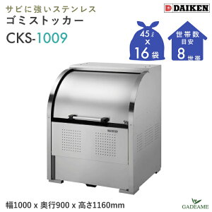 S~W O _CP CKS-1009 N[XgbJ[ 750L W1000mm D900mm S~ 16ܕ 8 ^ S~ XeX S~Xe[V S~XgbJ[ S~WϏ [ p WZ 