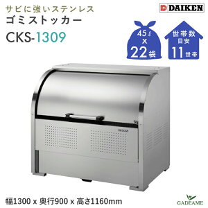 S~W O _CP CKS-1309 N[XgbJ[ 1000L W1300mm D900mm S~ 22ܕ 11 ^ S~ XeX S~Xe[V S~XgbJ[ S~WϏ [  WZ 