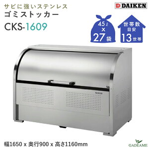 S~W O _CP CKS-1609 N[XgbJ[ 1250L W1650mm D900mm S~ 27ܕ 13 ^ S~ XeX S~Xe[V S~XgbJ[ S~WϏ [  WZ 