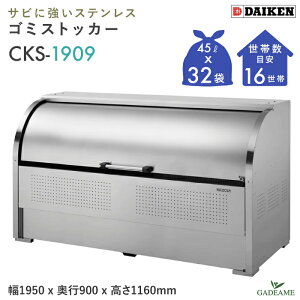 S~W O _CP CKS-1909 N[XgbJ[ 1450L W1950mm D900mm S~ 32ܕ 16 ^ S~ XeX S~Xe[VS~XgbJ[ S~WϏ [ p WZ 