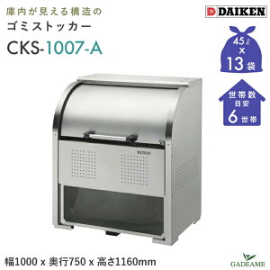 S~W O _CP CKS-1007-A N[XgbJ[ 600L W1000mm D750mm S~ 16ܕ 7 ɓ F ^ S~ XeX S~Xe[V S~XgbJ[ [ WZ