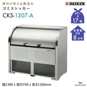S~W O _CP CKS-1307-A N[XgbJ[ 800L W1300mm D750mm S~ 17ܕ 8 ɓ F ^ S~ XeX S~Xe[V S~XgbJ[ WϏ WZ