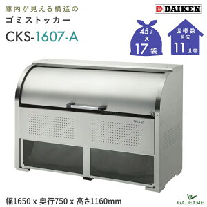 S~W O _CP CKS-1607-A N[XgbJ[ 1000L W1650mm D750mm S~ 22ܕ 11 ɓ ^ S~ XeX S~Xe[V S~XgbJ[ S~WϏ WZ