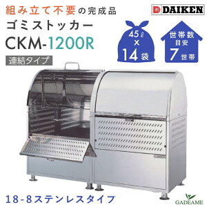 ygsvzS~W O _CP CKM 1200R A^Cv i N[XgbJ[ 660L W1200mm D750mm S~ 14ܕ 7 18-8 XeX ^ S~Xe[V S~XgbJ[ WZ