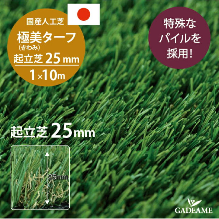楽天市場】国産人工芝 極美 きわみターフ 起立芝25mm 枯芝まじり 本物 