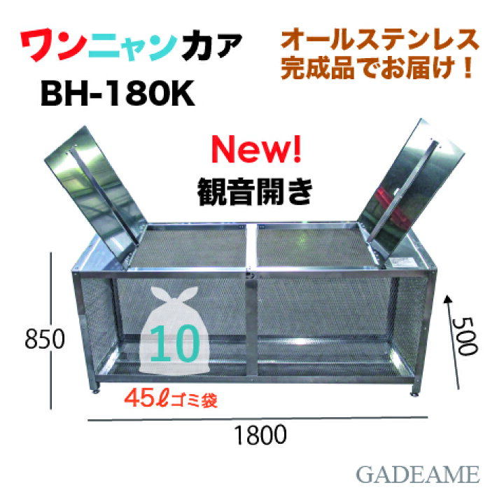 楽天市場】オールステンレス製ゴミ収納ボックス ワンニャンカア BH 