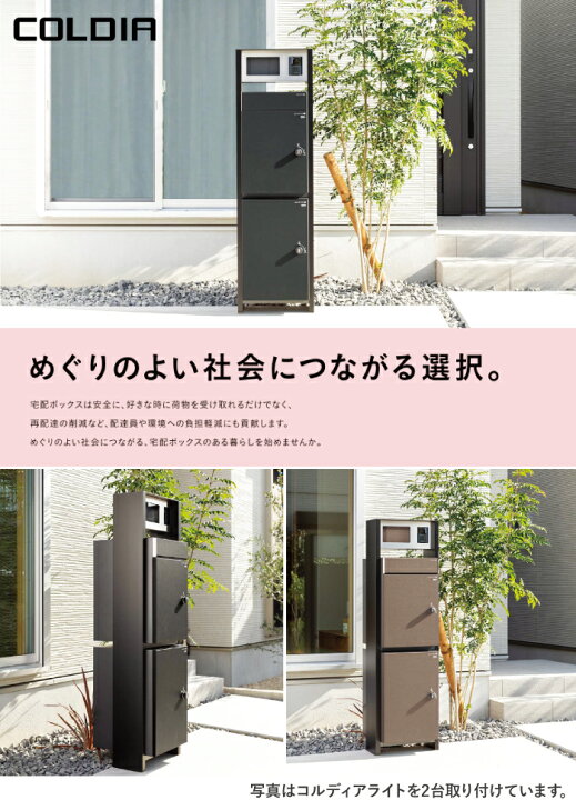 楽天市場】【NEW 機能門柱セット】宅配ポスト コルディア100ライト 後 