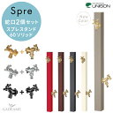 【タング欠品・2月下旬予定】「期間特別価格」立水栓 スプレ 水栓柱 上下蛇口セット スプレスタンド60ソリッド 左右仕…