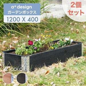 �y2�Z�b�g P5�{�z�K�[�f���{�b�N�X 1200x400 �i�`������/�u���b�N ad-1204nl/bk aplus �G�[�v���X Garden Box �X���� �ؐ� �v�����^�[ �K�[�f���x�b�h ���C�Y�h�x�b�h ���C�Y�h�K�[�f�� �����グ�Ԓd 