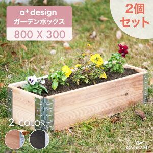 y2Zbg P5{zK[f{bNX 800x300 i` ubN ad-0803nl/bk aplus G[vX Garden Box X S800 ؐ v^[ K[fxbh CYhxbh CYhK[f 