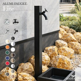 ［蛇口が選べるセット］アルミ立水栓 Lite 水栓柱 立水栓 蛇口付 1口仕様 カラー 木目 オンリーワンクラブ アルマイト仕上げ 日本製 スリム シンプル カラフル モダン 水廻り 庭まわり ガーデニング 散水 水やり 洗車