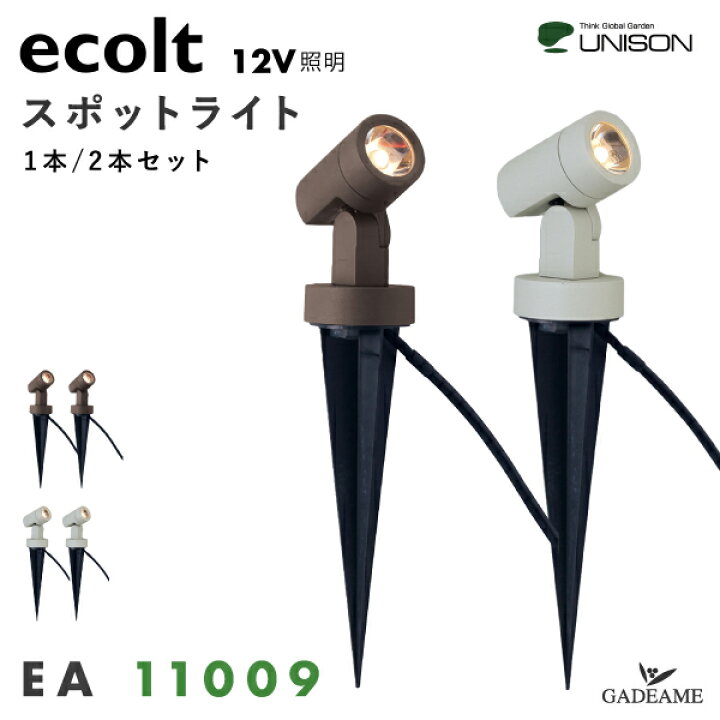 楽天市場】エクステリア照明 LED エコルト スポットライト EA11009 052 