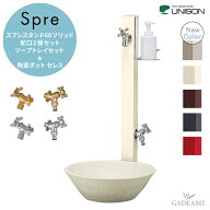 立水栓 スプレ 水栓柱 蛇口セット スプレスタンド60ソリッド 左右仕様 ソープトレイセット 陶芸ポットセ…