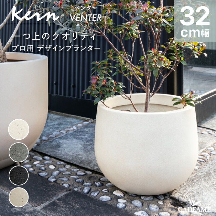 楽天市場】【NEW!】プランター 屋外/屋内 KERN VENTER 32cm ラウンド 