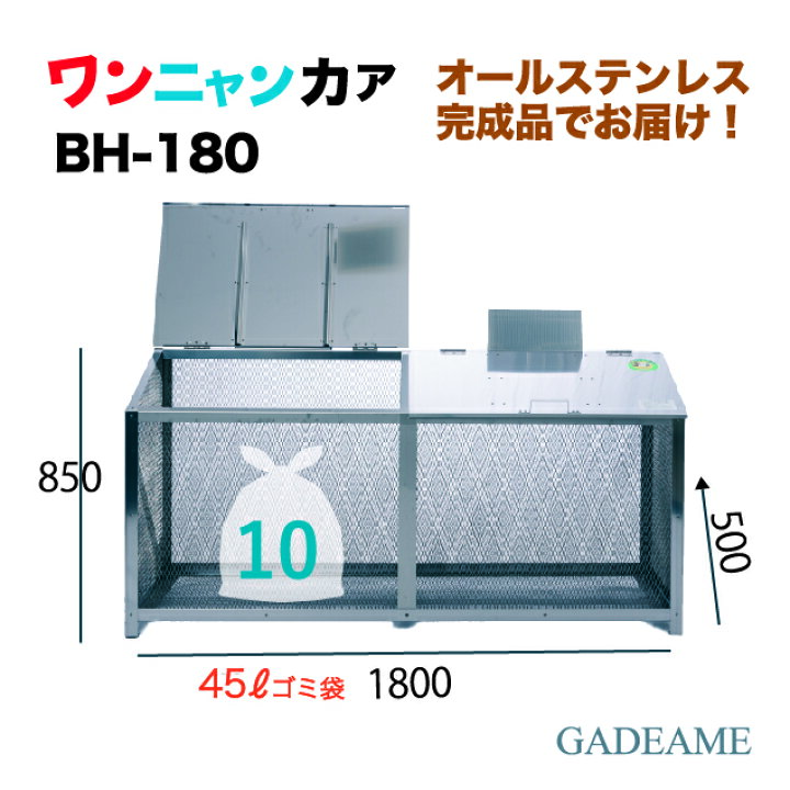 楽天市場】オールステンレス製ゴミ収納ボックス ワンニャンカア BH-180 