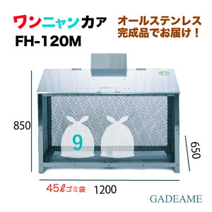 I[XeXS~[{bNX jJA FH-120M 1200×650×850mmiNSSC FW2gpjyXeXzS~Xe[V ^S~ _Xg{bNX O S~W S~[  