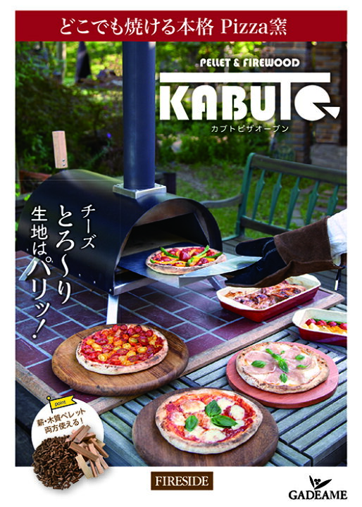 ポータブルピザオーブン Kabuto カブト お届け