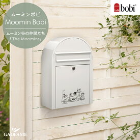 BOBI ポスト Moomin bobi ムーミンボビ 『ムーミン谷の仲間たち』郵便ポスト 郵便受け 前入れ前出し（ポール別売）【セキスイデザインワーク正規販売店】 北欧 フィンランド おしゃれ オシャレ お洒落 かわいい 送料無料 ボビポスト