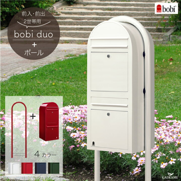 楽天市場】ポスト 2世帯用 bobi duo ボビデュオ 2段タイプ セット 