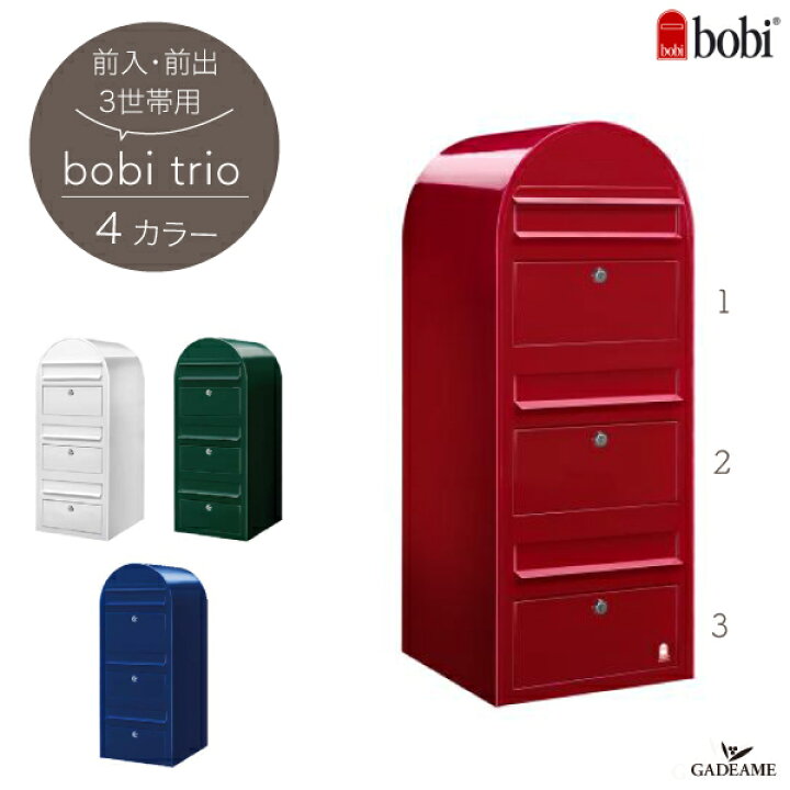 楽天市場】ポスト bobitrio ボビトリオ 3世帯・集合住宅用 3段タイプ 