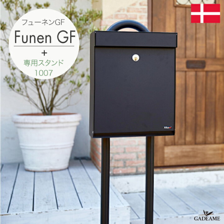 楽天市場 ポスト 郵便受け フューネン Funen Gf スタンド 1007 セット デンマーク セキスイデザインワークス正規販売店 Funen Gf 郵便ポスト シンプル 北欧デザイン ステンレス 前入れ前出し ガデアメ