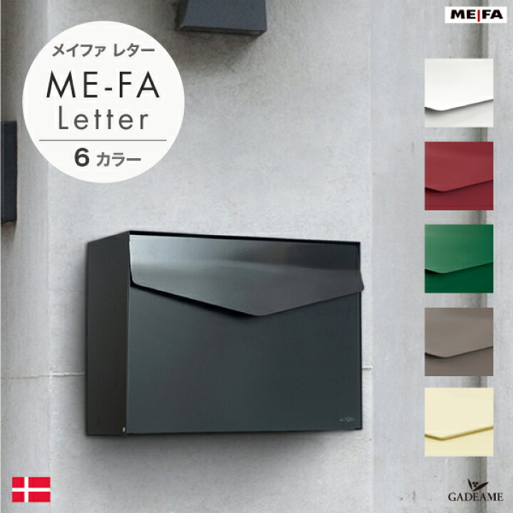 楽天市場】ポスト 郵便受け ME-FA Letter メイファ レター【セキスイ  