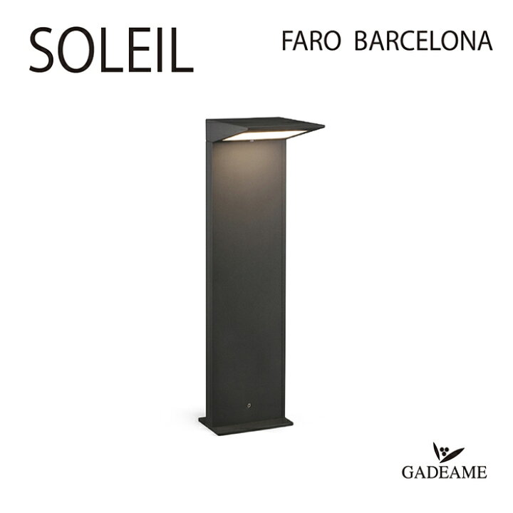 楽天市場 500円クーポン有 エクステリア照明 ソーラーledライト Soleil ソレイル Faro Barcelona ファロ バルセロナ スペイン製 2w 内蔵led セキスイデザインワークス正規販売店 太陽光 充電 センサー モダン オシャレ 庭 ガーデン アウトドア ソーラーライト 屋外