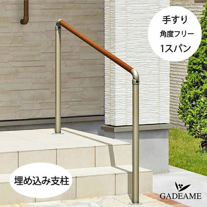 楽天市場】デザイン手すり テスリ エトランポS 1スパンセット アルミ柱 