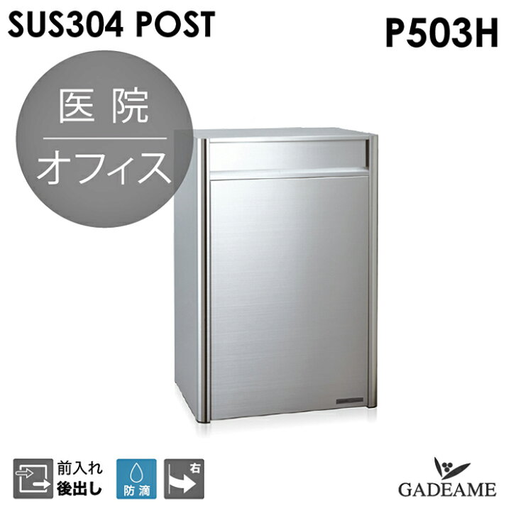 楽天市場】ステンレスポスト+ポールセット （P503H／S708-3H 