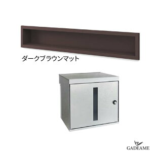 口金ポスト モデルノ シンプル モダン スリム ミニマムデザイン 埋込ポスト 郵便ポスト 埋め込み 前入れ後ろ出し 郵便受け ポスト 1Bタイプ 2Bタイプ おしゃれ デザイン ブラック グレー シル