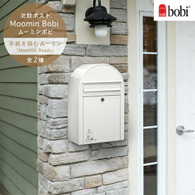 BOBI ポスト Moomin bobi ムーミンボビ 郵便ポスト 郵便受け 前入れ前出し（ポール別売）【セキスイデザインワーク正規販売店】セキスイエクステリア 北欧 フィンランド おしゃれ オシャレ デザイン かわいい カワイイ 送料無料 ボビポスト