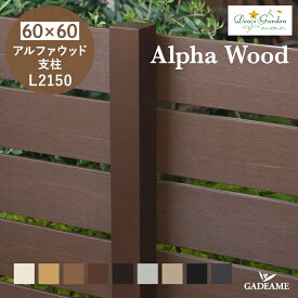 楽天市場 ウッド フェンス 支柱の通販