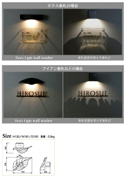 楽天市場】ディーズガーデン 表札灯 LED ディーズライト ウォール 