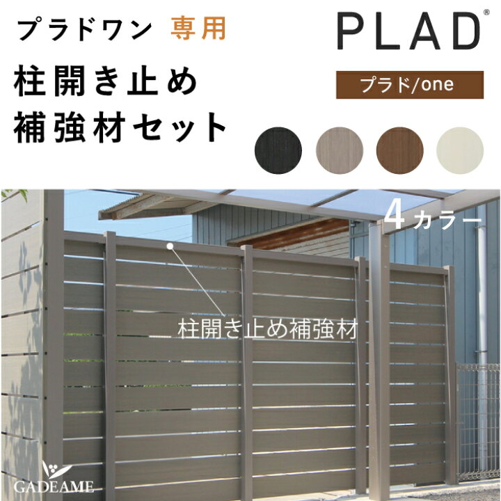楽天市場】柱開き止め用補強材セット プラド/one専用 40角アルミ材 L字 