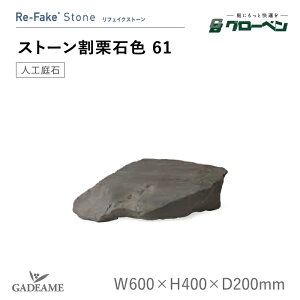 �O���[�x�� �l�H��� ���t�F�C�N�X�g�[�� ���I�ΐF61 �Z�s�A A60CZN61W ���I�� ��肮�肢�� �l�H�� ��� ��� FRP�� �����i �y�� �h���C�K�[�f�� ���b�N�K�[�f�� �a�� �a���_�� �a���뉀 �ؒ� �x
