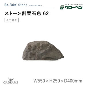 �O���[�x�� �l�H��� ���t�F�C�N�X�g�[�� ���I�ΐF62 �Z�s�A A60CZN62W ���I�� ��肮�肢�� �l�H�� ��� ��� FRP�� �����i �y�� �h���C�K�[�f�� ���b�N�K�[�f�� �a�� �a���_�� �a���뉀 �ؒ� �x
