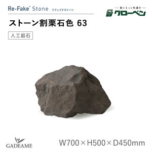 �O���[�x�� �l�H��� ���t�F�C�N�X�g�[�� ���I�� �F63 �Z�s�A A60CZN63W ��肮�肢�� �l�H�� ��� ��� FRP�� �����i �y�� �h���C�K�[�f�� ���b�N�K�[�f�� �a���_�� �a�� �뉀 �ؒ� �x�����_ ��