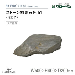 �O���[�x�� �l�H��� ���t�F�C�N�X�g�[�� ���I�ΐF61 �Z�s�A A60CZN61W ���I�� ��肮�肢�� �l�H�� ��� ��� FRP�� �����i �y�� �h���C�K�[�f�� ���b�N�K�[�f�� �a�� �a���_�� �a���뉀 �ؒ� �x