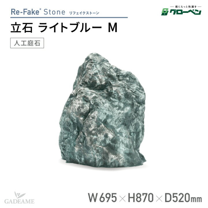 楽天市場】グローベン 人工庭石 立石 ライトブルー M A60CZ106C 人工石 