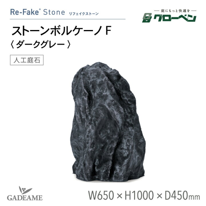 楽天市場】グローベン 人工庭石 リフェイクストーン ストーン 