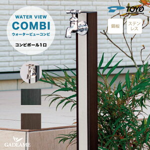  EH[^[r[ Rr 1 ֌t  2J[ TOYO WATER VIEW COMBI | XeX  {  K[fjO U fUC  킢