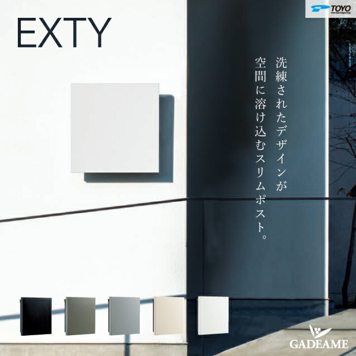 楽天市場】新色追加 デザインポスト EXTY エクティ 郵便受け 上入れ前 