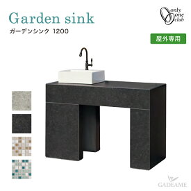 楽天市場 モダン ガーデンシンク 水まわり用品 エクステリア ガーデンファニチャー 花 ガーデン Diyの通販