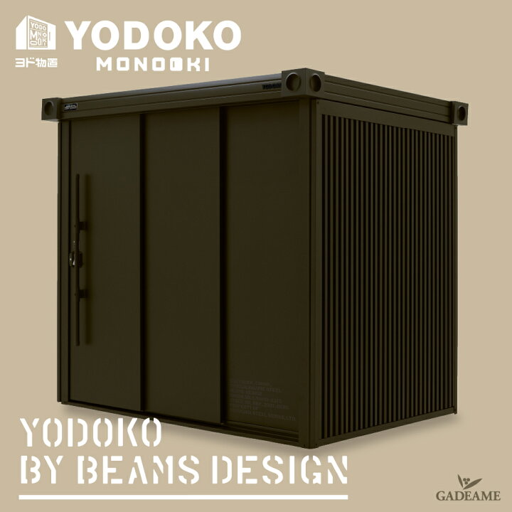 楽天市場】山口県限定販売 特別価格 BEAMS 物置 ビームス物置 ヨド物置 