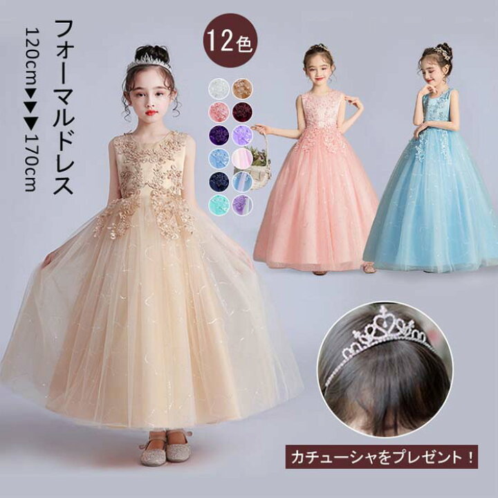 楽天市場 カチューシャ無料get 子供ドレス ピアノ発表会 ドレス 女の子 ロング丈 パーティードレス ジュニア ワンピース キッズ フォーマル 子供 ドレス 発表会 子供ドレス 結婚式 子ども 七五三 コンクール 中学生 高校生 ドレスワンピース 令嬢テイスト キラキラ