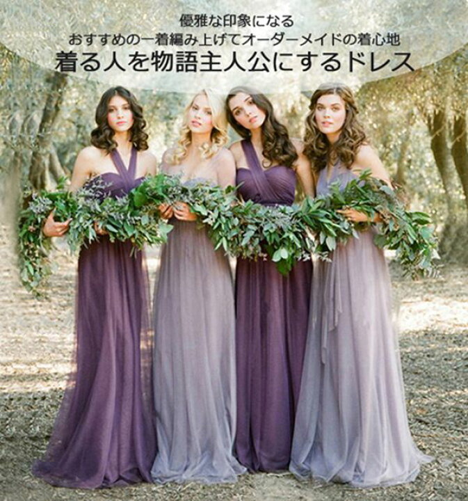 楽天市場】【在庫一掃SALE】【一部即納】ロングドレス 9way 結婚式  