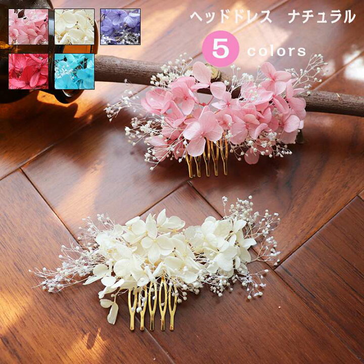 楽天市場】髪飾り 造花 姫鞠 紫陽花 ヘッドアクセ ヘッドアクセサリー 